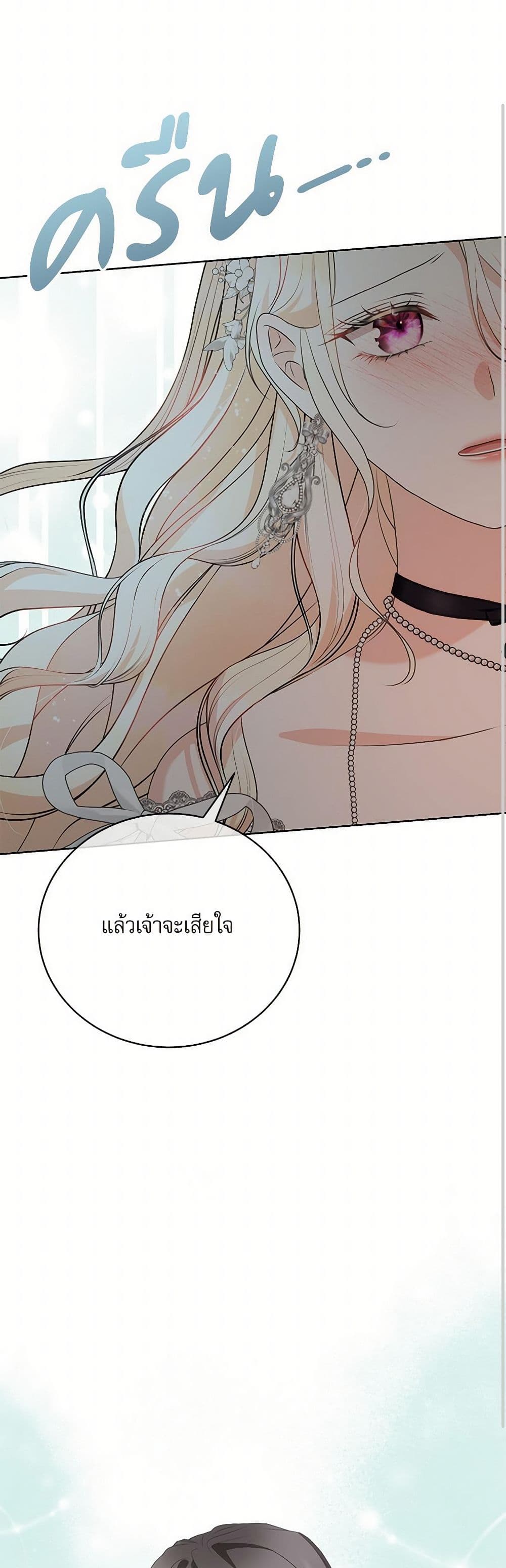 Reborn as a Character That Never Existed page 38