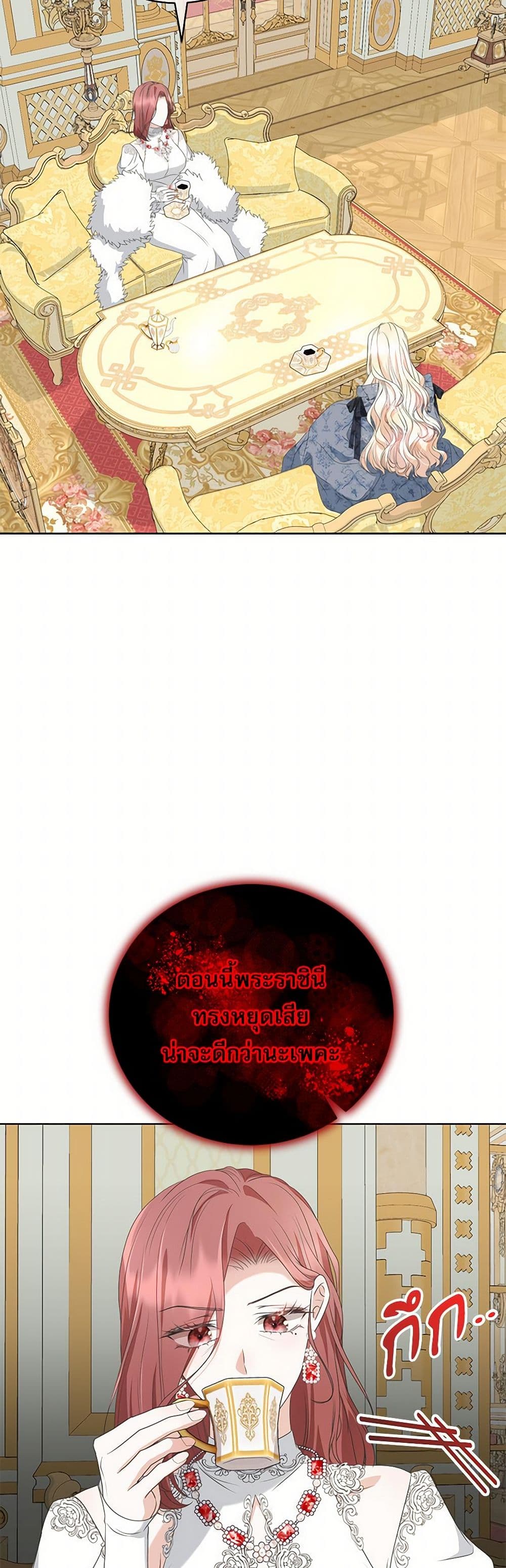 Reborn as a Character That Never Existed page 43