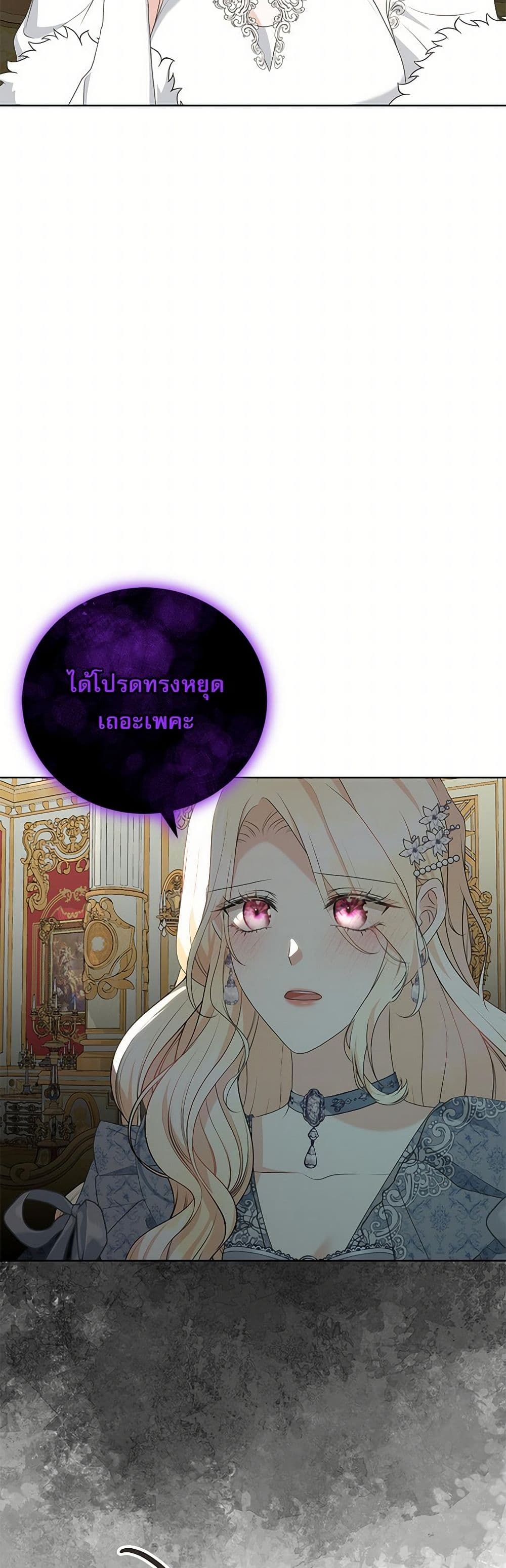 Reborn as a Character That Never Existed page 44