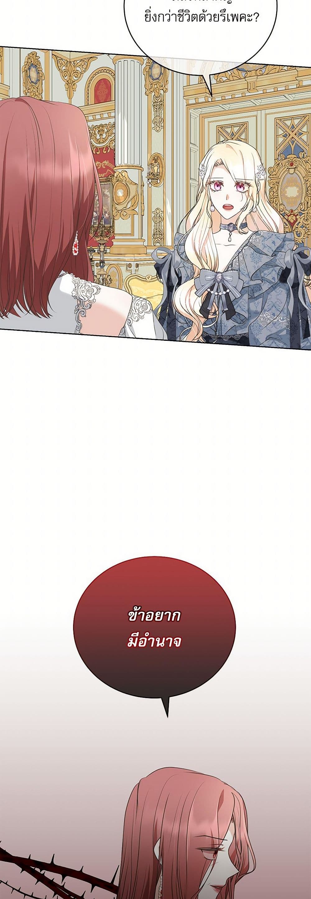 Reborn as a Character That Never Existed page 4