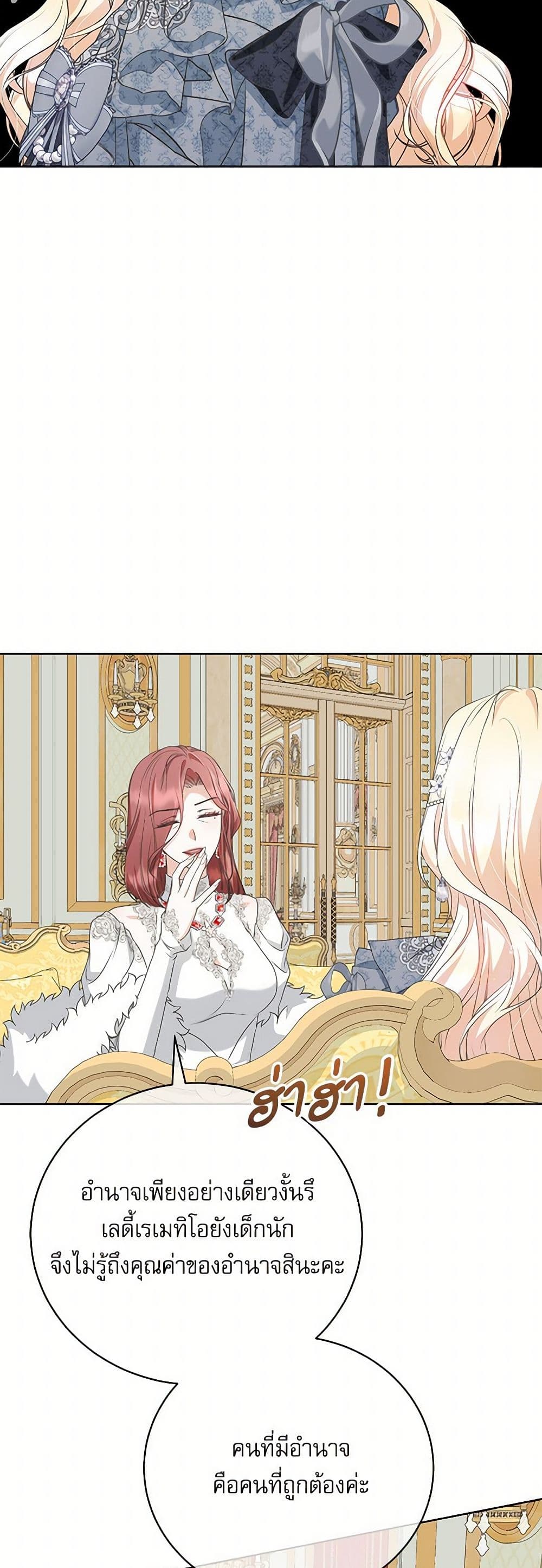Reborn as a Character That Never Existed page 6
