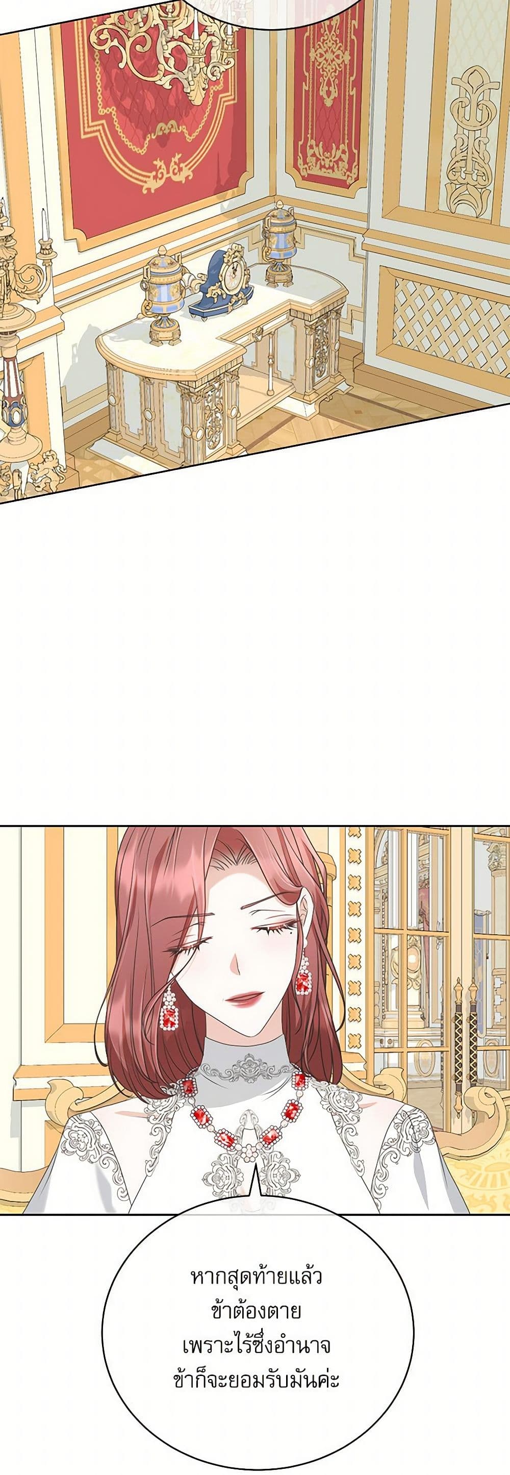 Reborn as a Character That Never Existed page 7