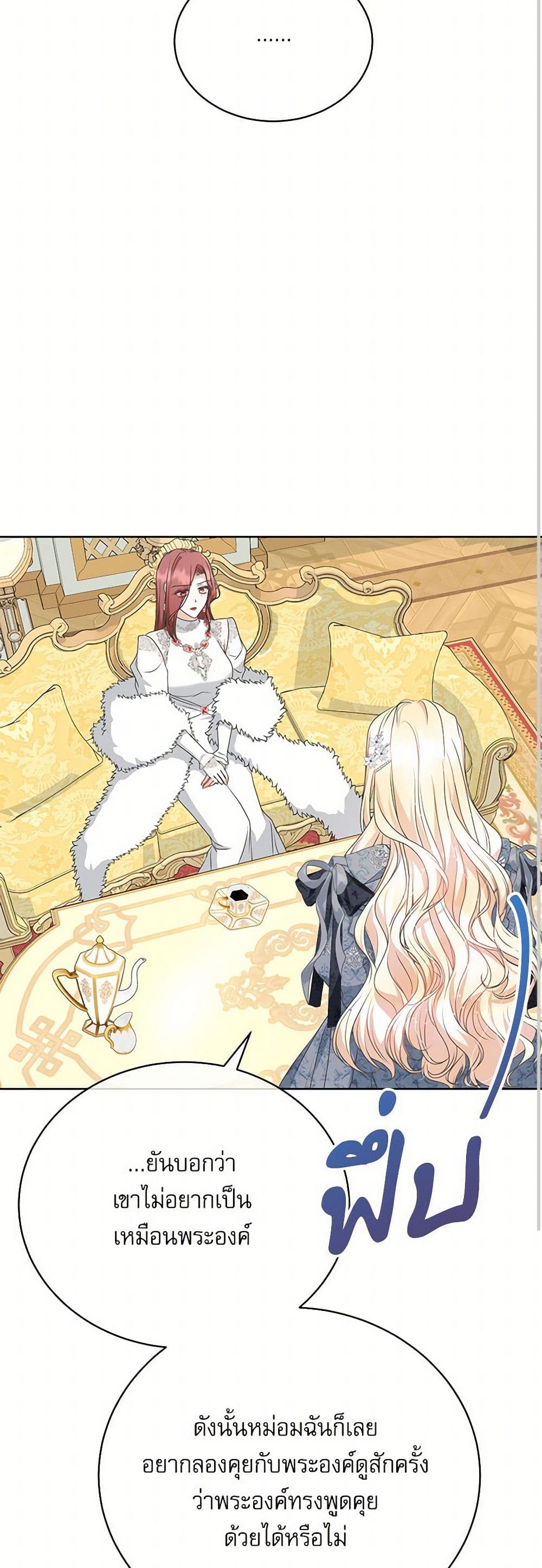 Reborn as a Character That Never Existed page 10