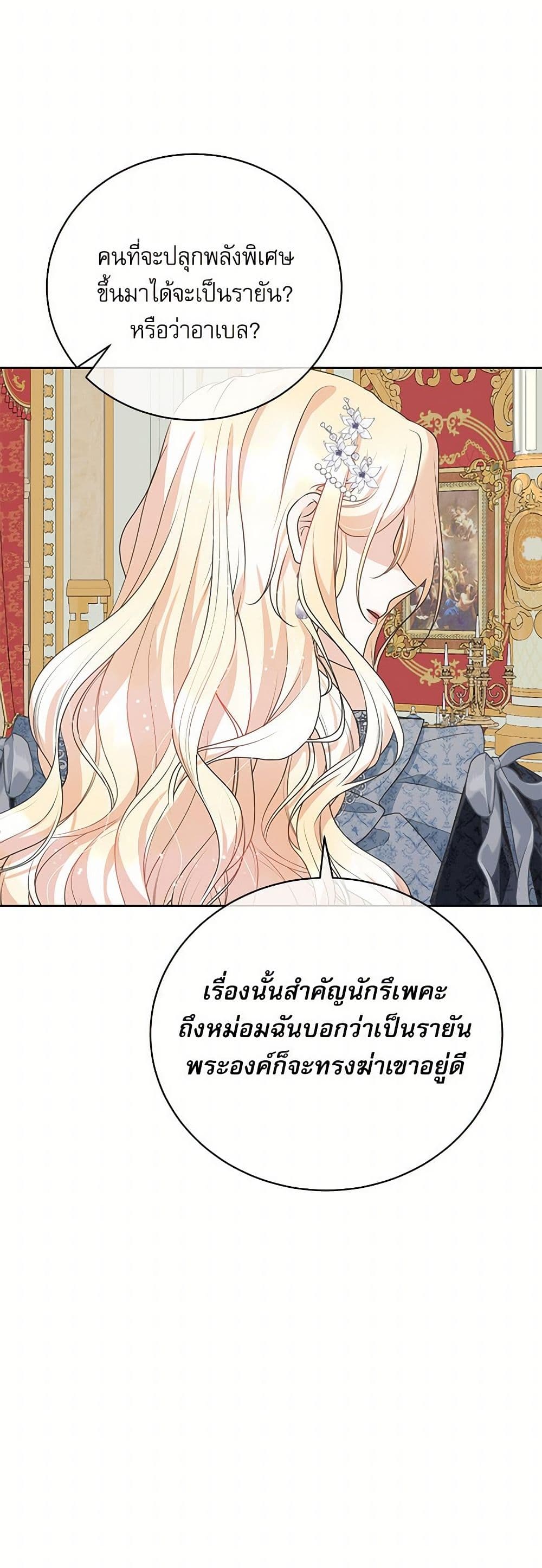 Reborn as a Character That Never Existed page 14