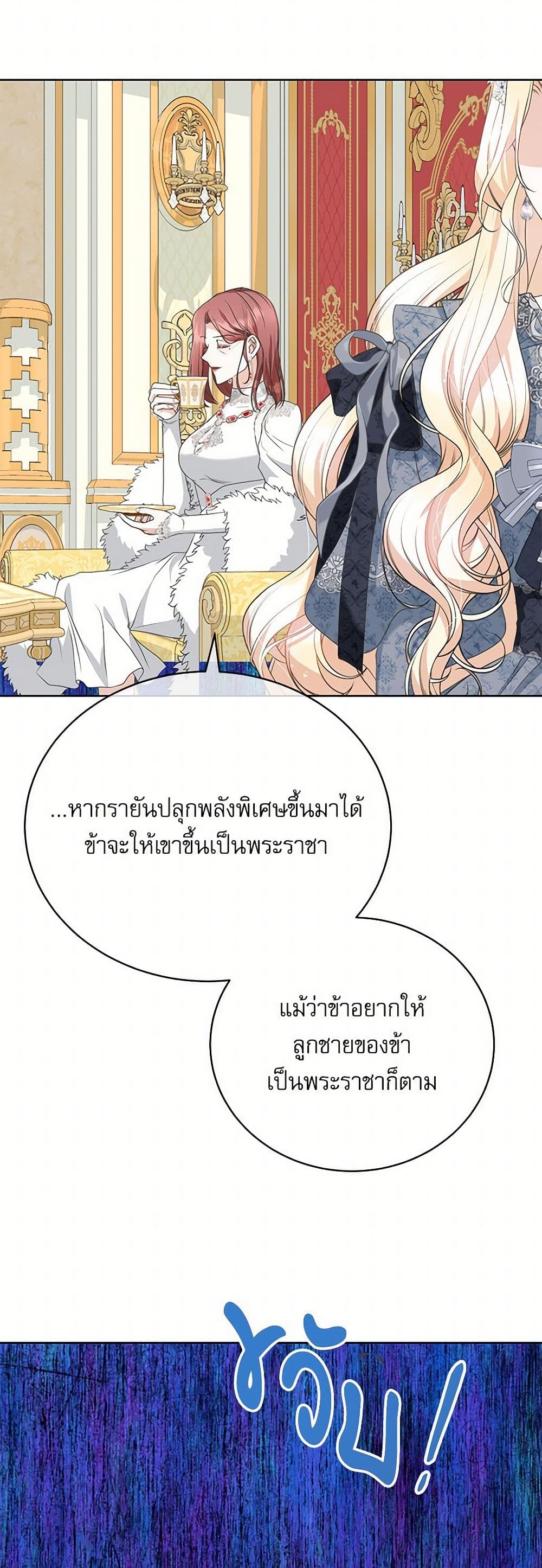 Reborn as a Character That Never Existed page 15
