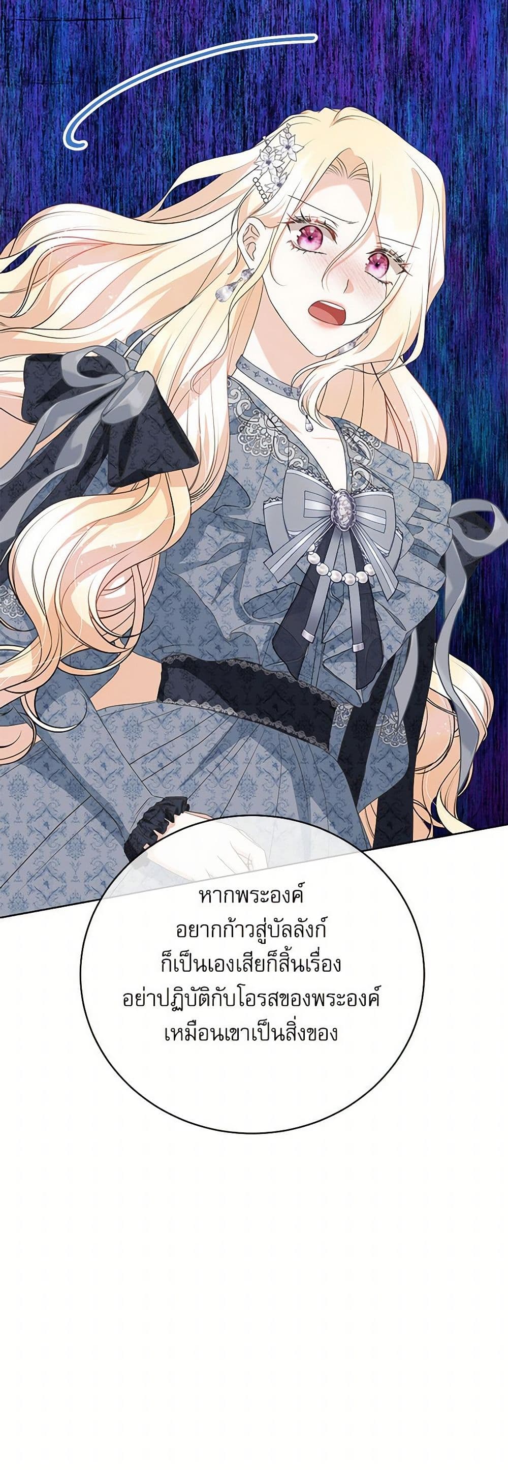 Reborn as a Character That Never Existed page 16