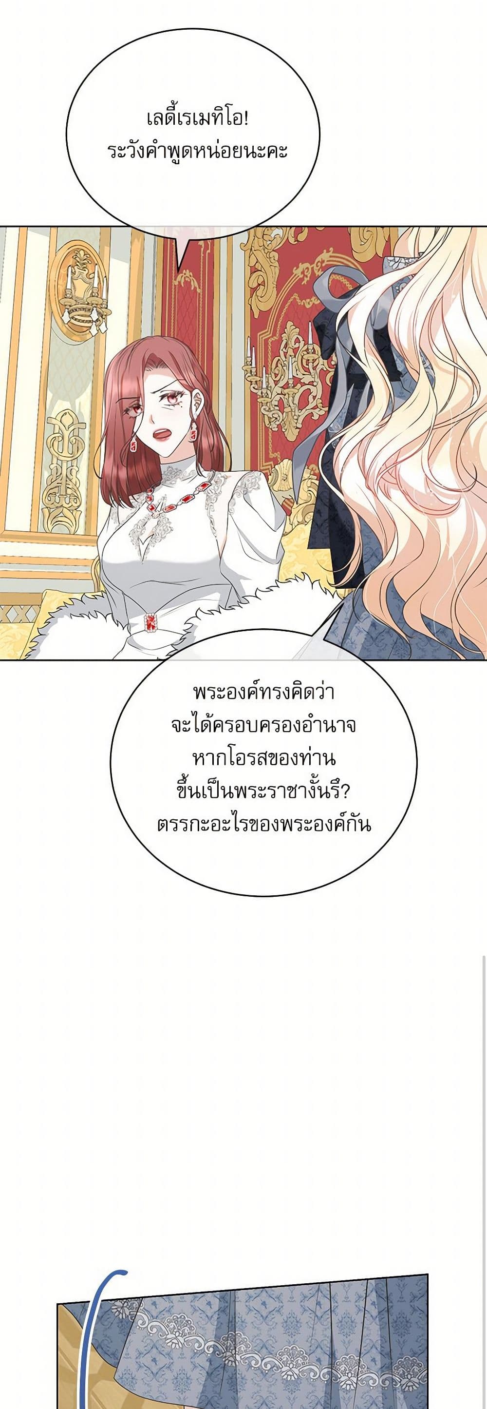 Reborn as a Character That Never Existed page 17