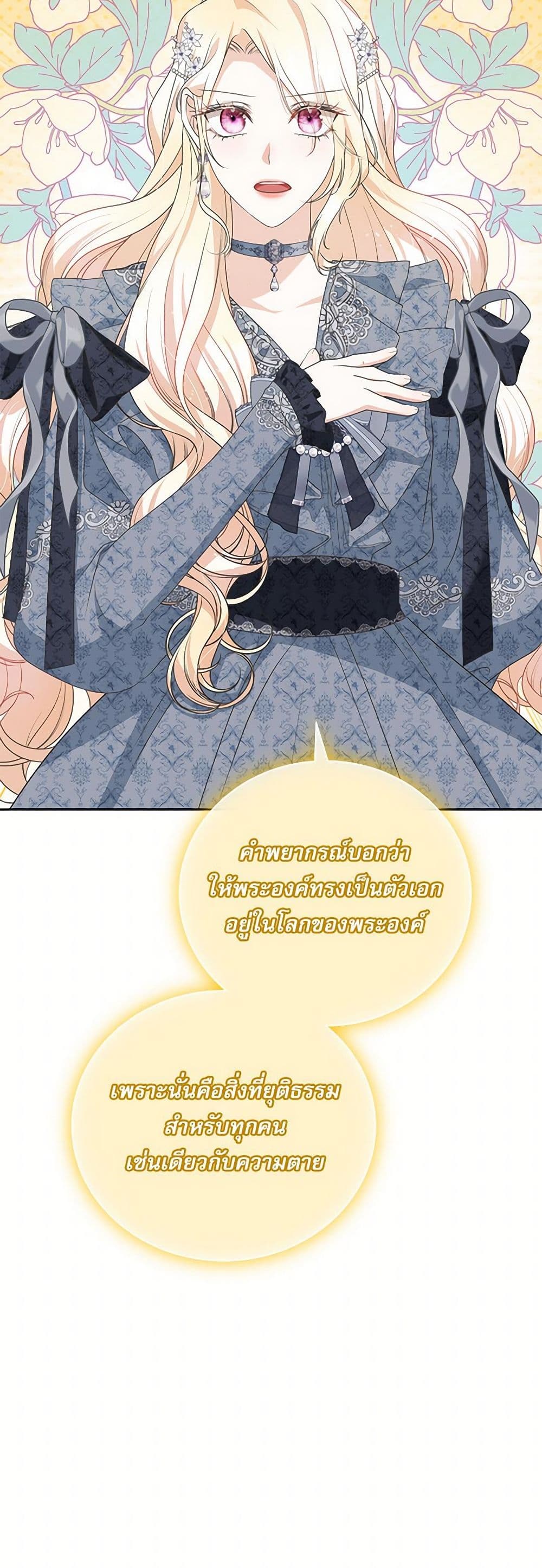 Reborn as a Character That Never Existed page 19