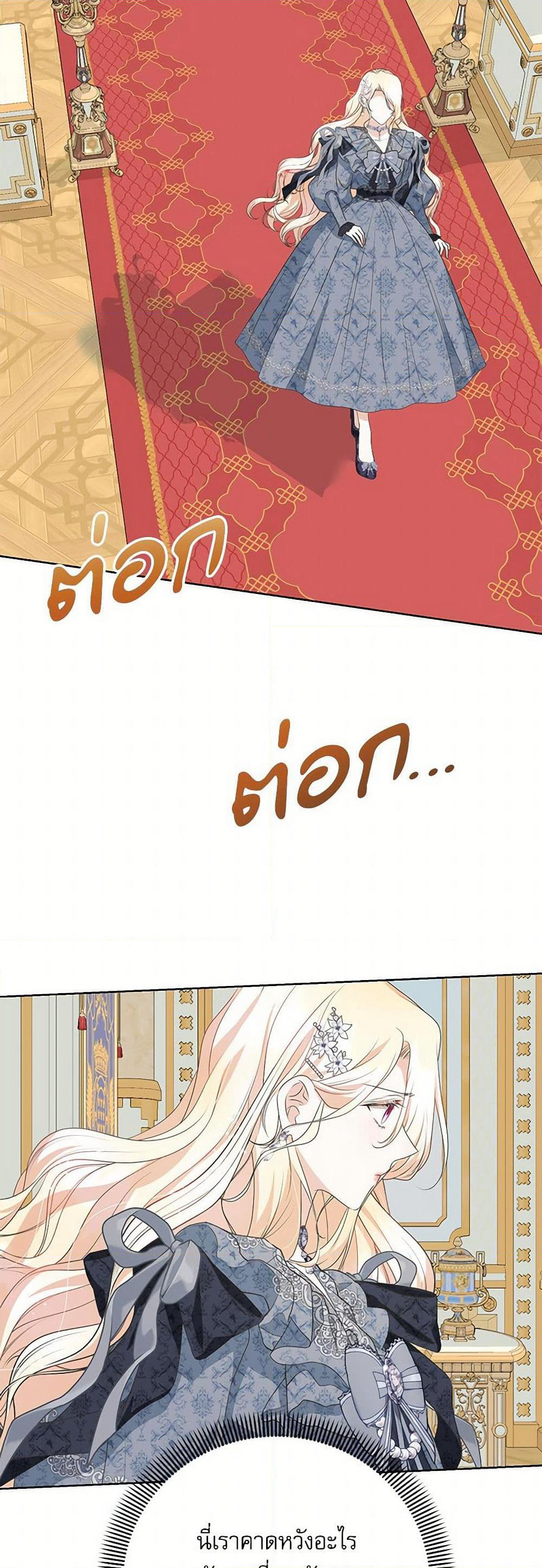 Reborn as a Character That Never Existed page 22