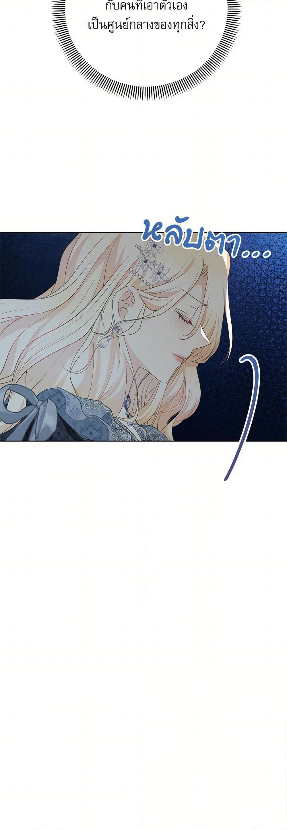 Reborn as a Character That Never Existed page 23