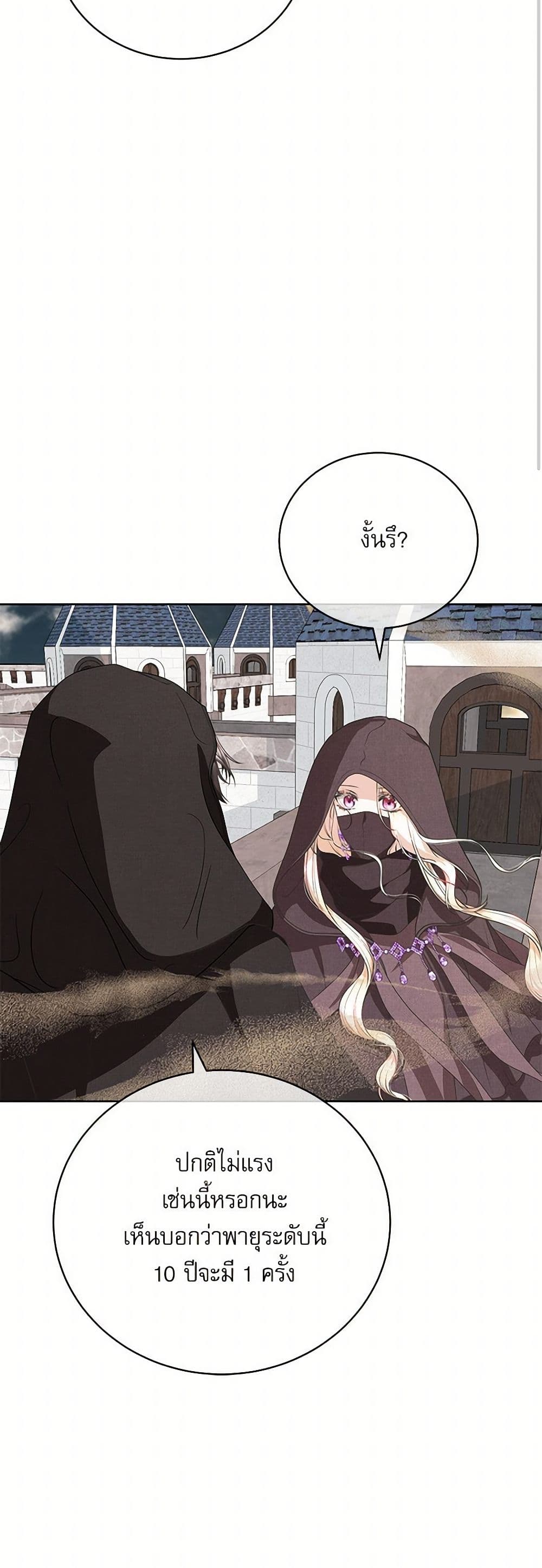 Reborn as a Character That Never Existed page 26