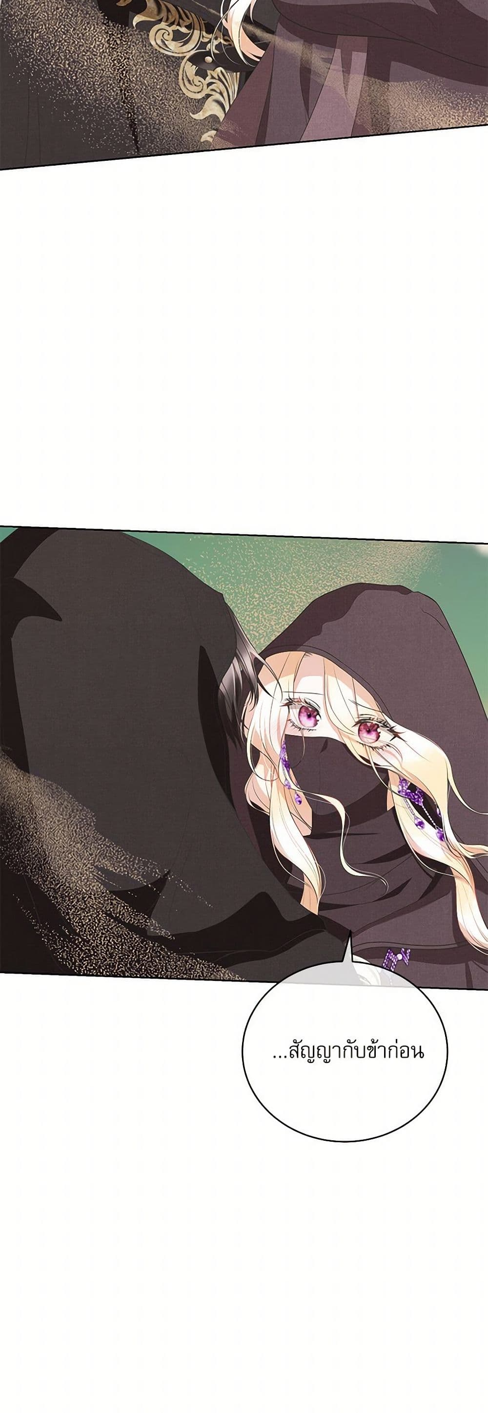 Reborn as a Character That Never Existed page 32