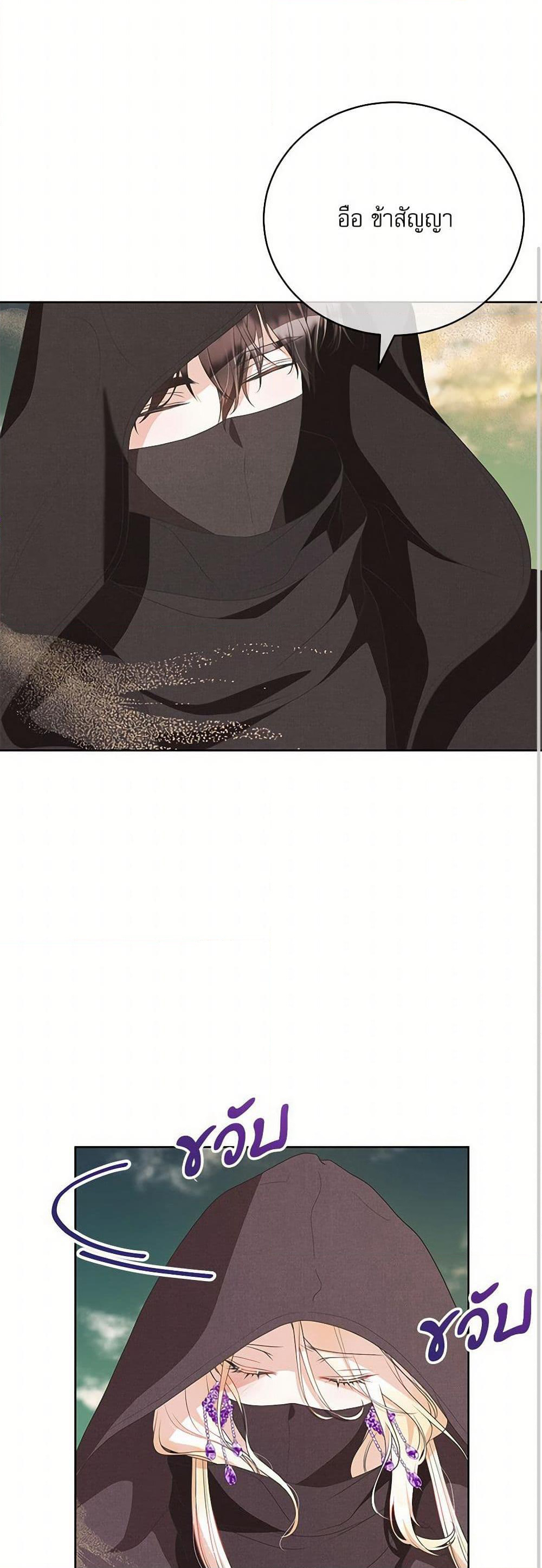 Reborn as a Character That Never Existed page 33