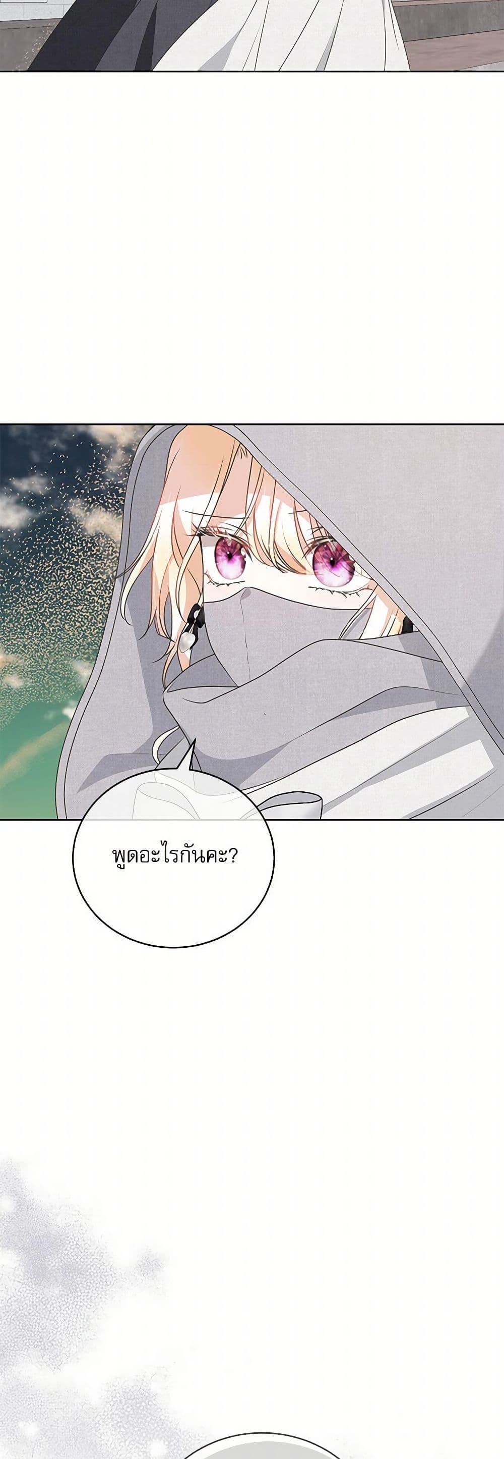 Reborn as a Character That Never Existed page 37