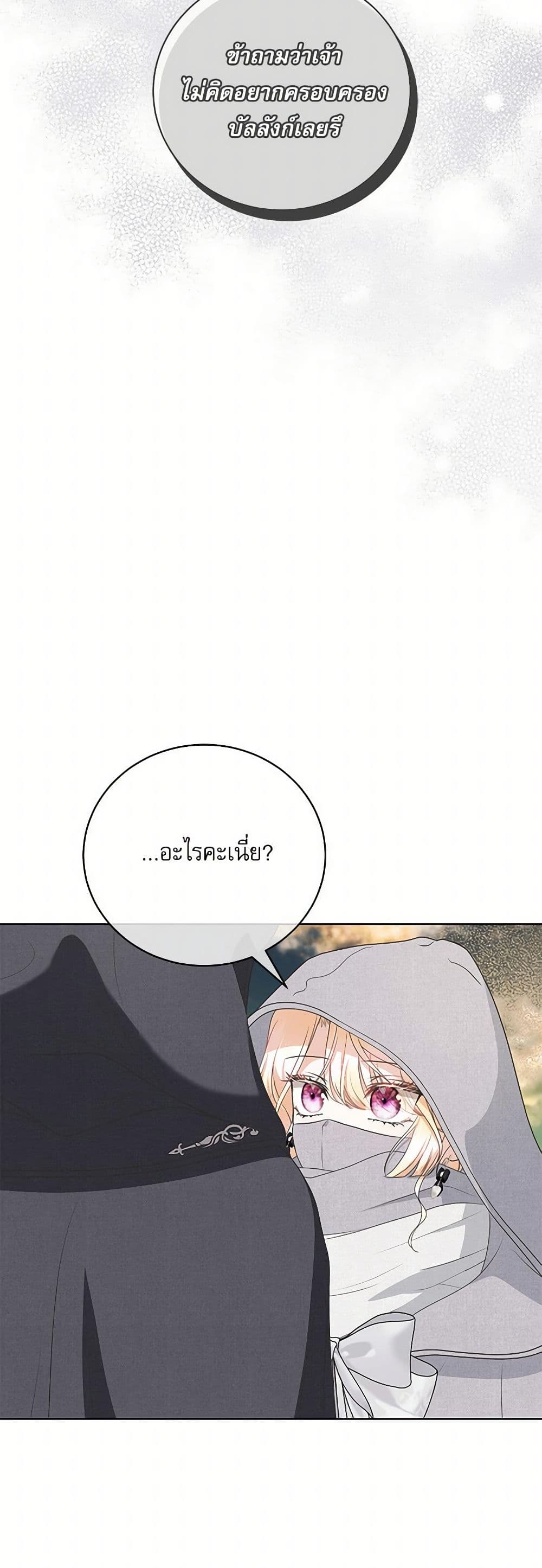 Reborn as a Character That Never Existed page 38