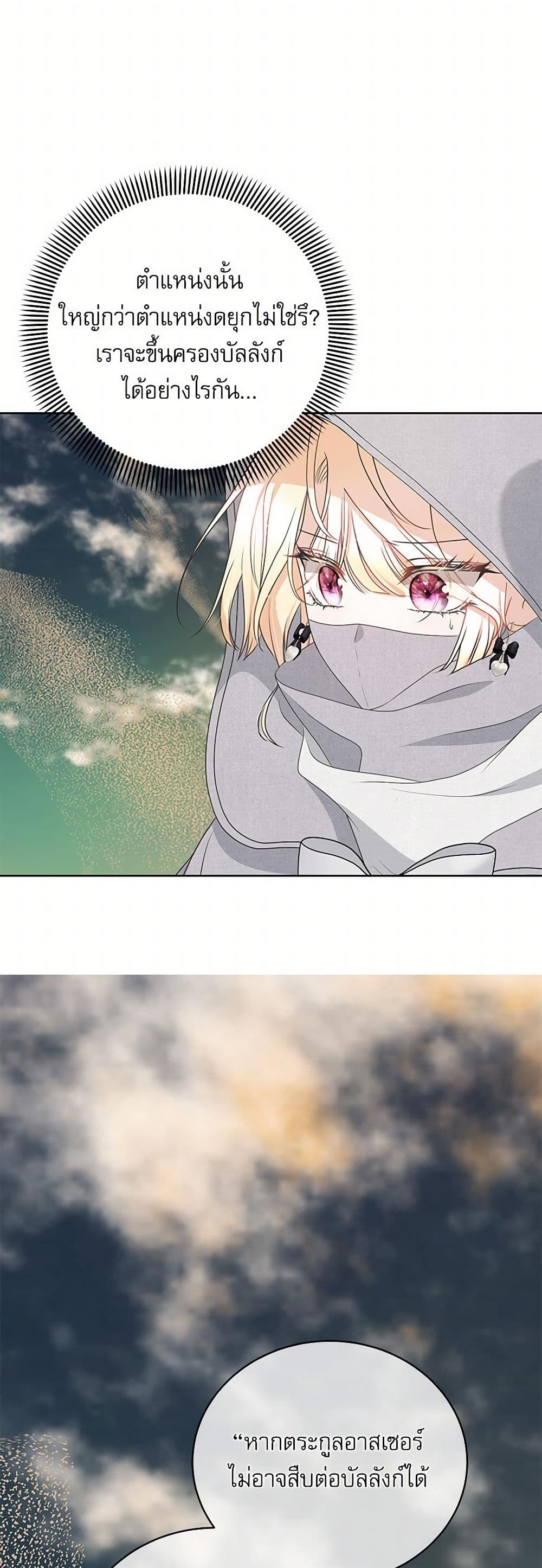 Reborn as a Character That Never Existed page 40
