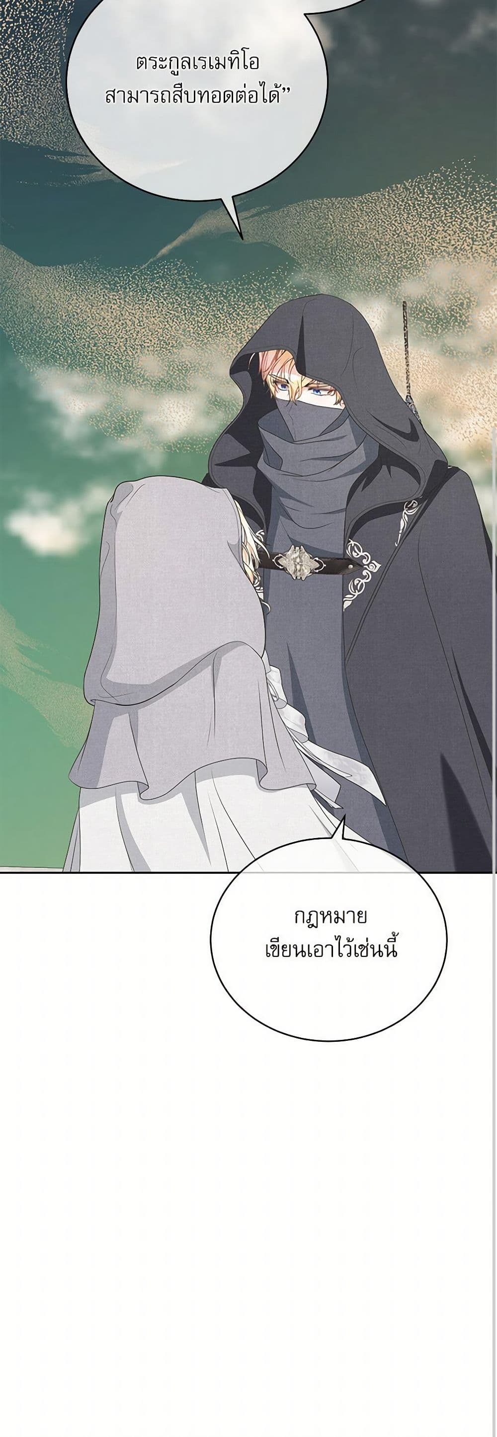 Reborn as a Character That Never Existed page 41