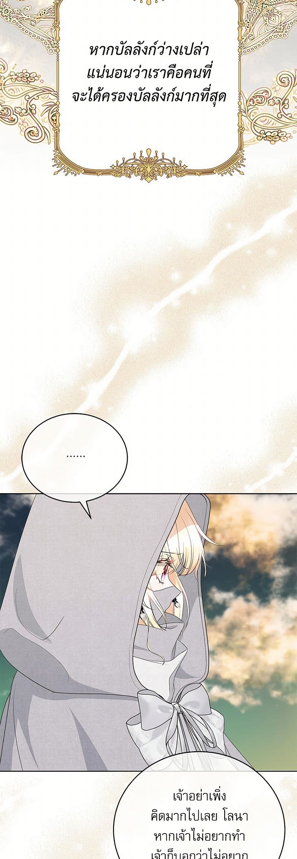 Reborn as a Character That Never Existed page 44