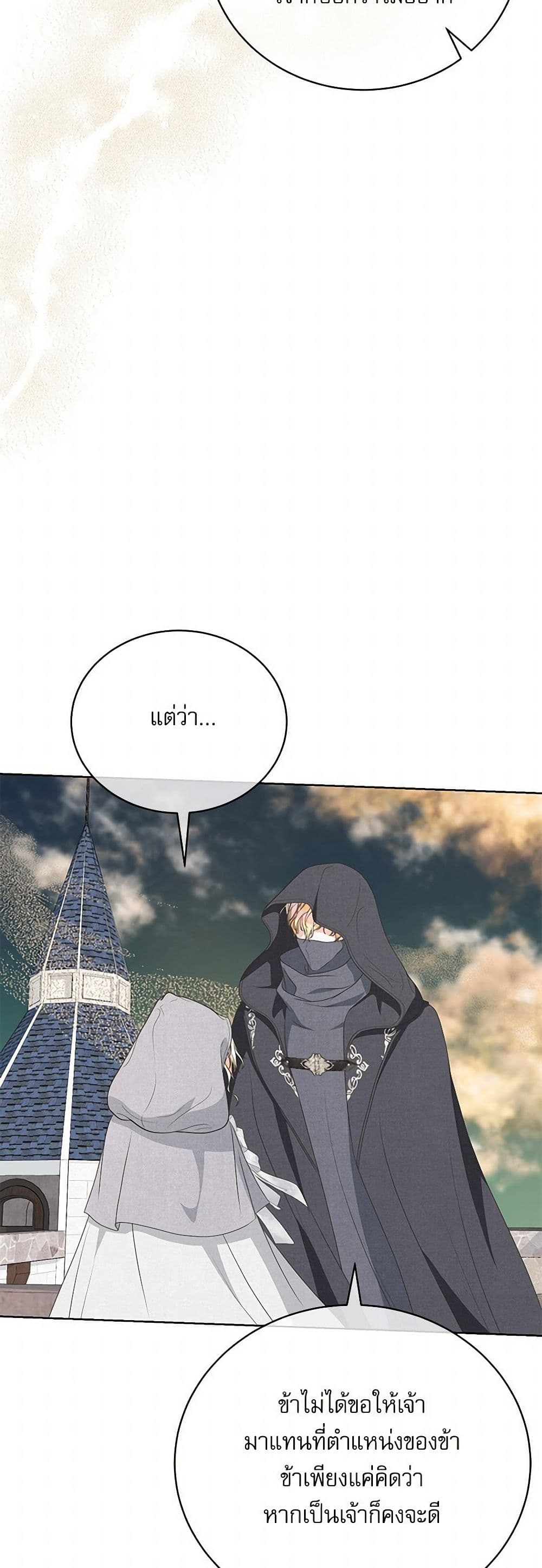 Reborn as a Character That Never Existed page 45