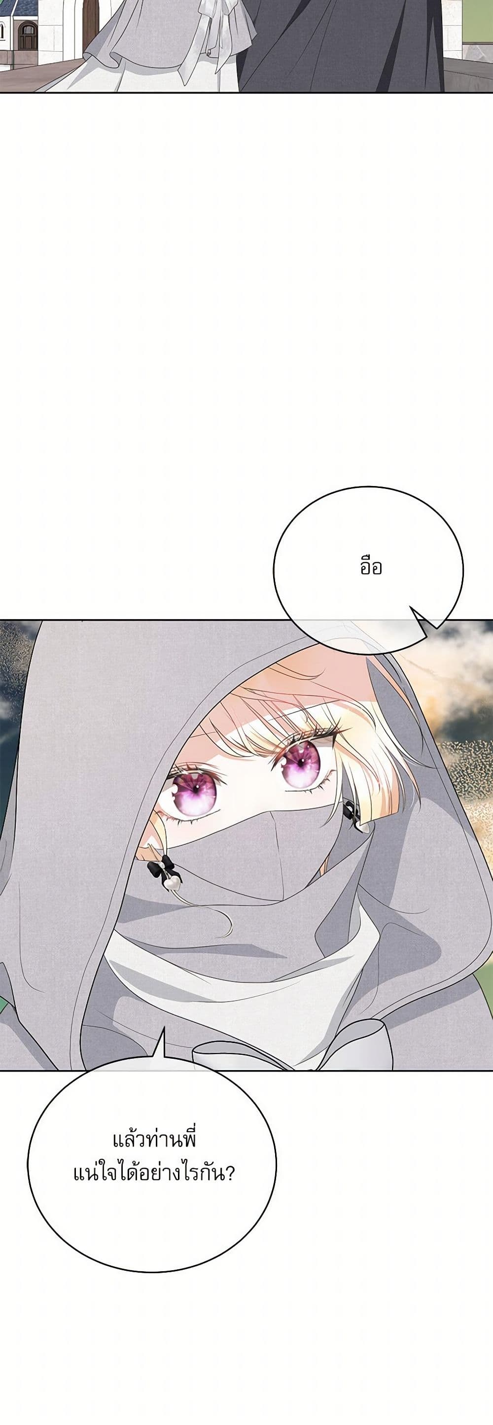 Reborn as a Character That Never Existed page 47