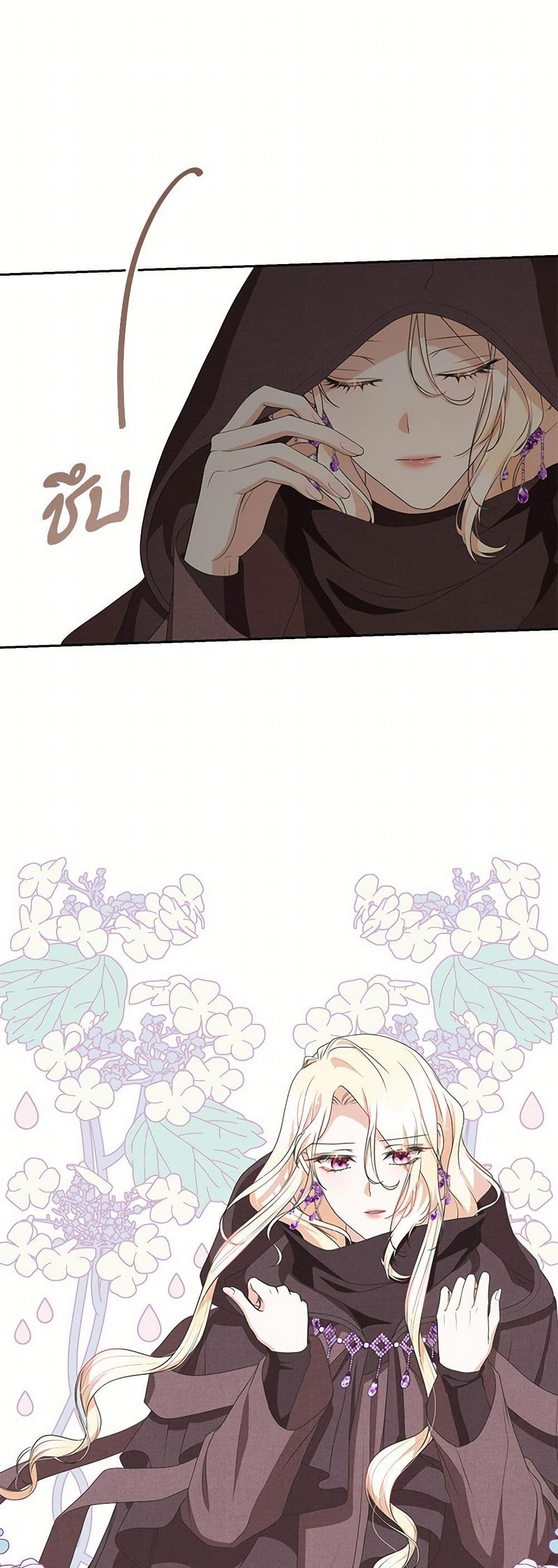 Reborn as a Character That Never Existed page 8