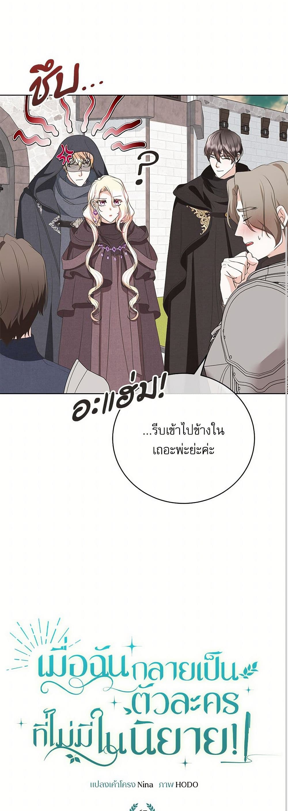 Reborn as a Character That Never Existed page 10