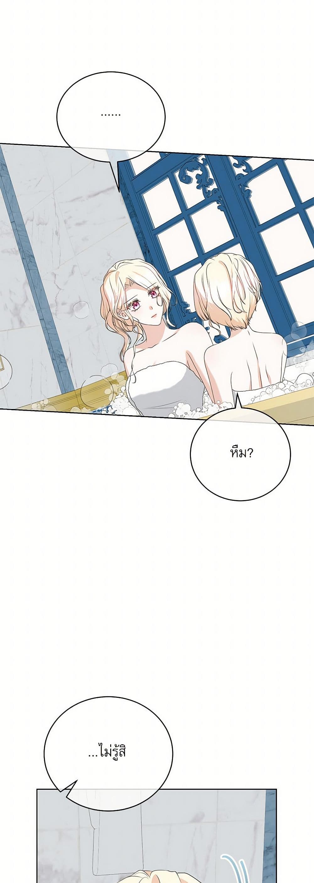 Reborn as a Character That Never Existed page 16