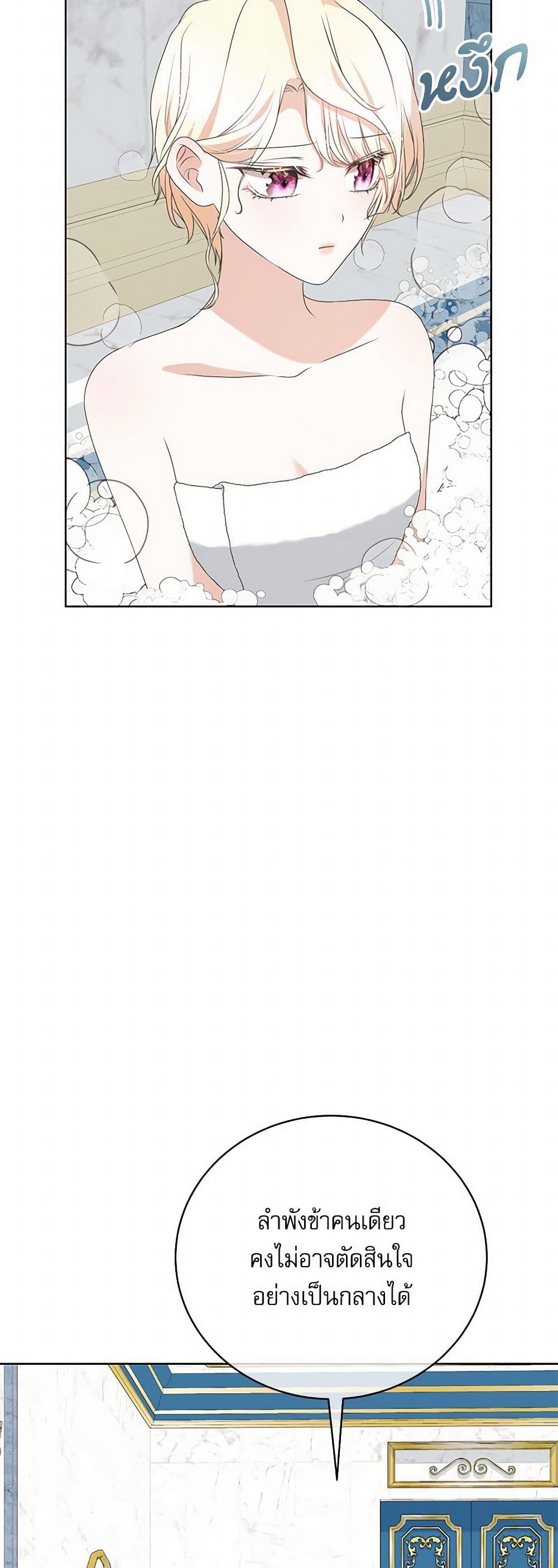 Reborn as a Character That Never Existed page 17