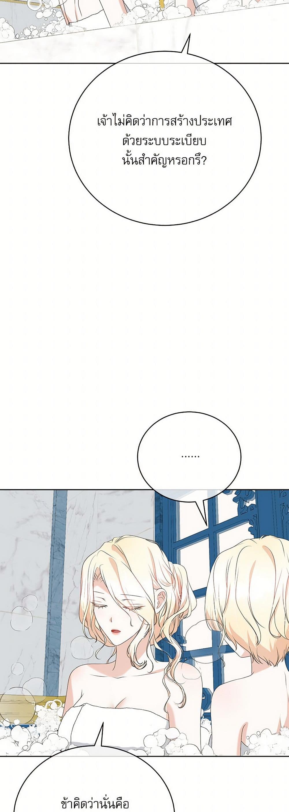 Reborn as a Character That Never Existed page 24