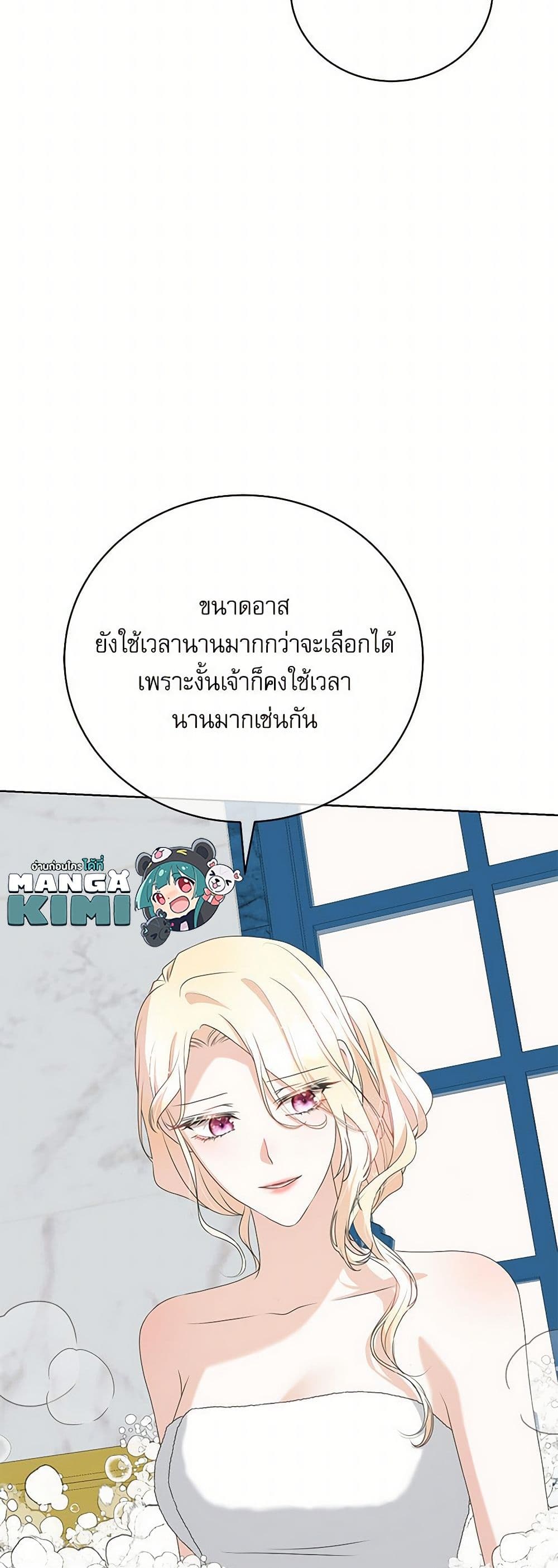 Reborn as a Character That Never Existed page 28