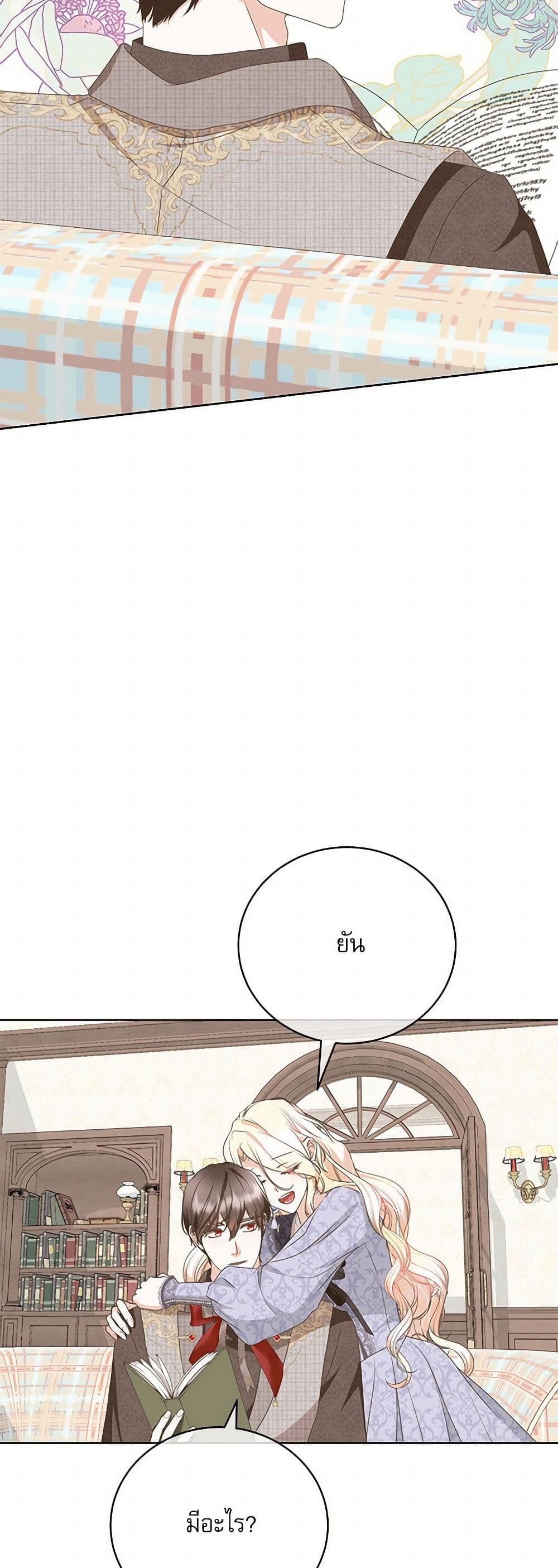 Reborn as a Character That Never Existed page 33