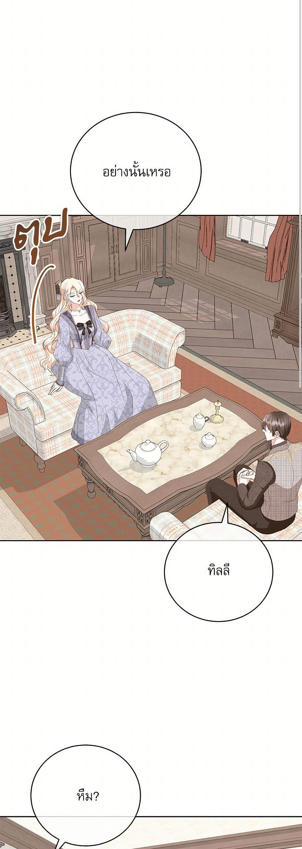 Reborn as a Character That Never Existed page 35