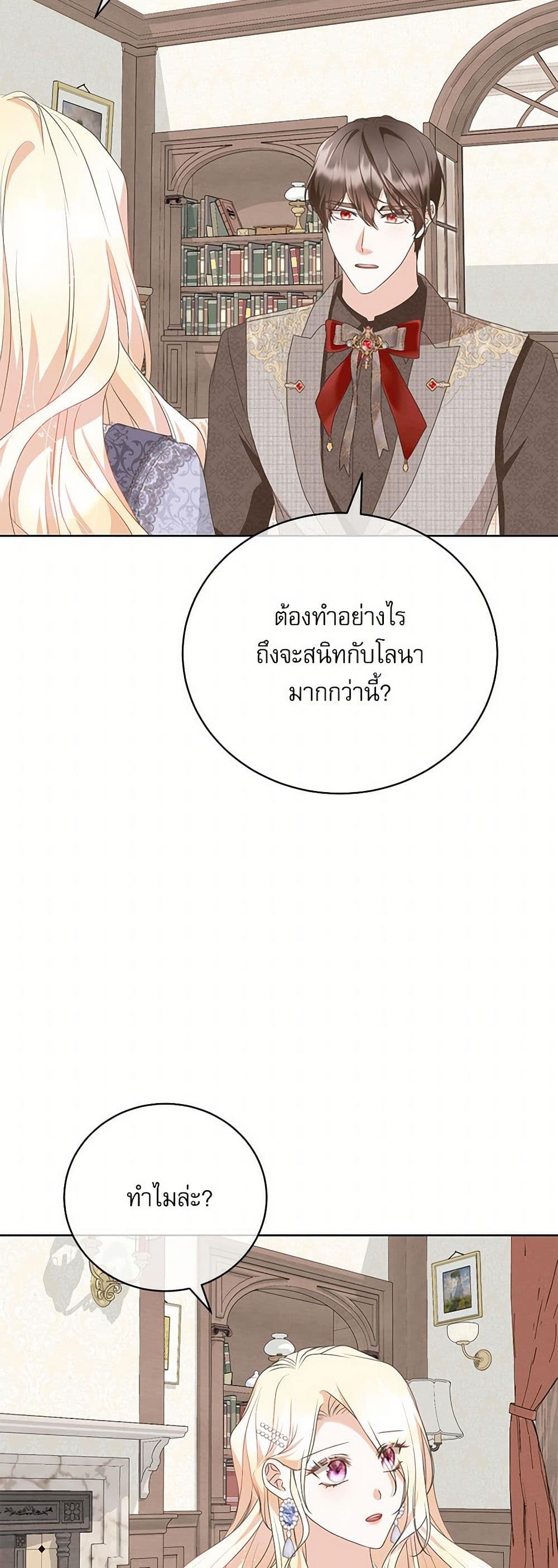 Reborn as a Character That Never Existed page 36