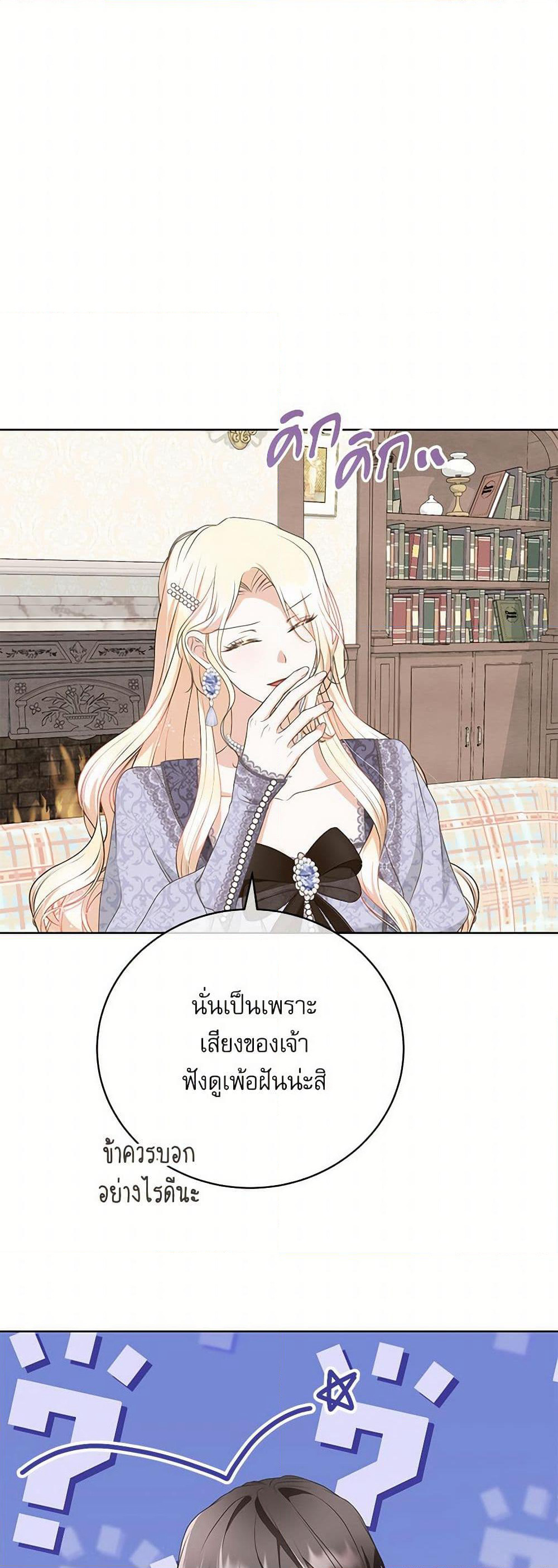 Reborn as a Character That Never Existed page 38