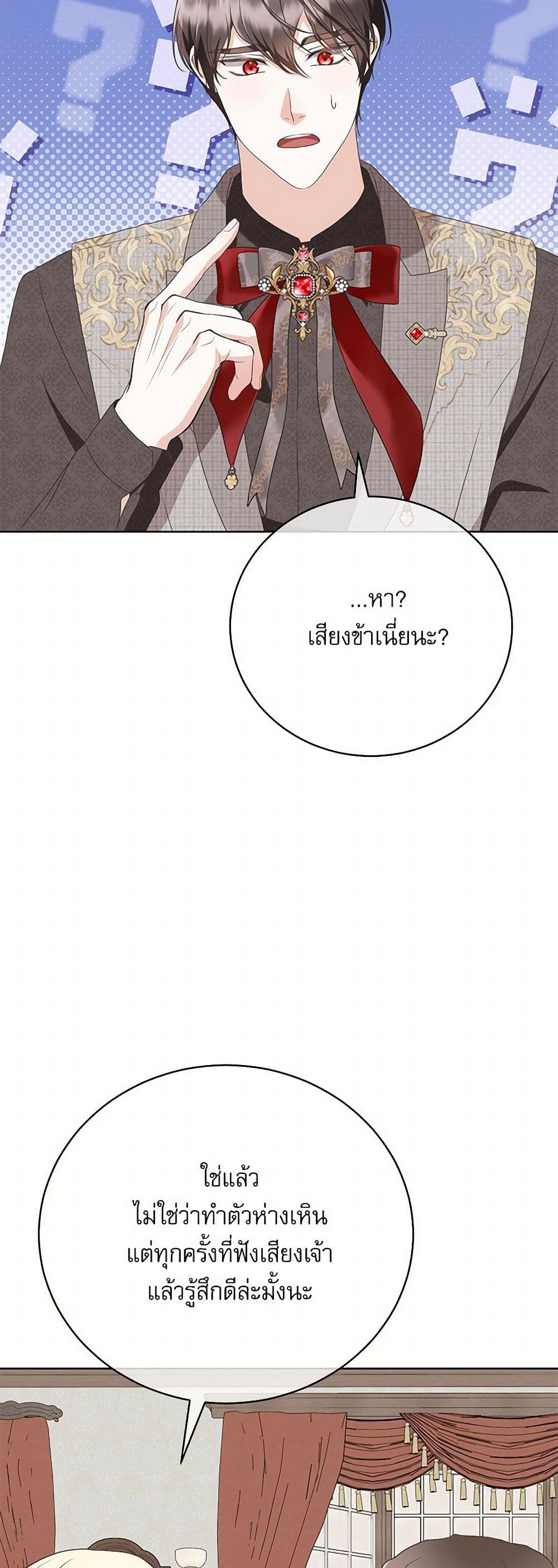Reborn as a Character That Never Existed page 39