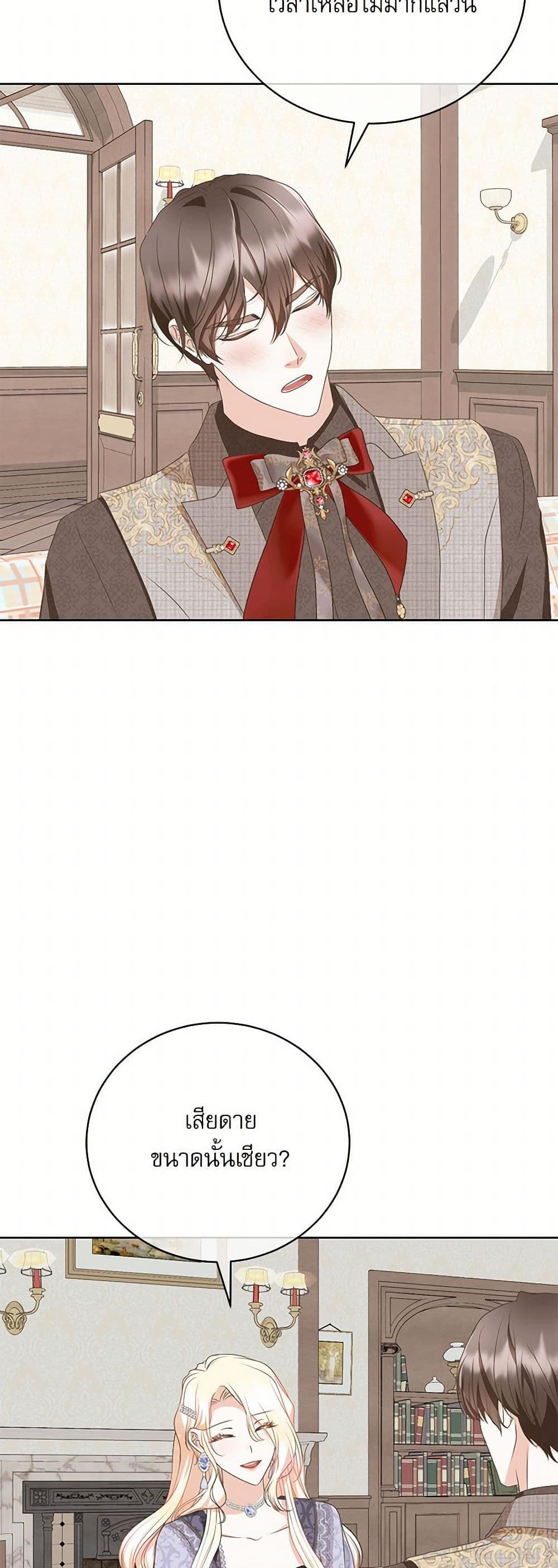 Reborn as a Character That Never Existed page 41