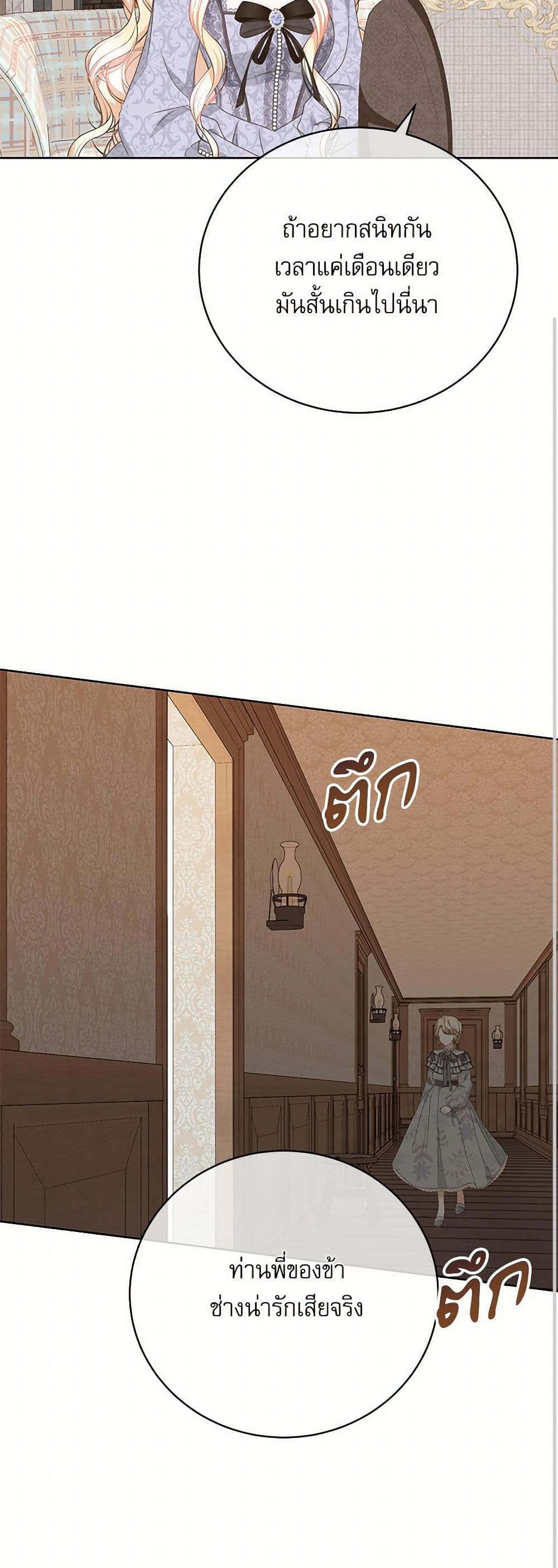 Reborn as a Character That Never Existed page 42