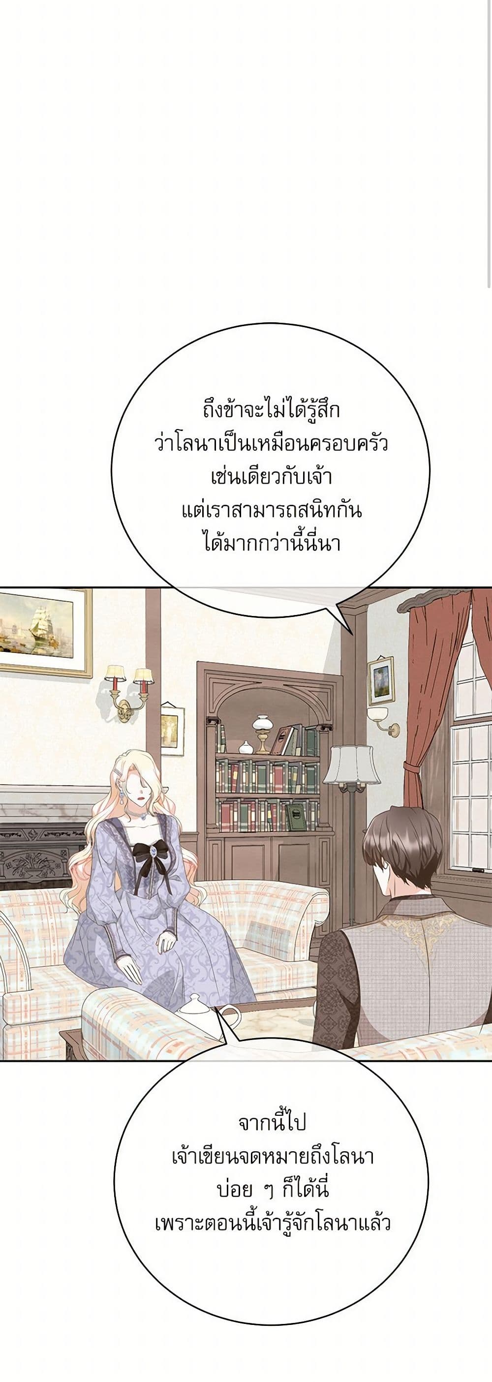 Reborn as a Character That Never Existed page 43
