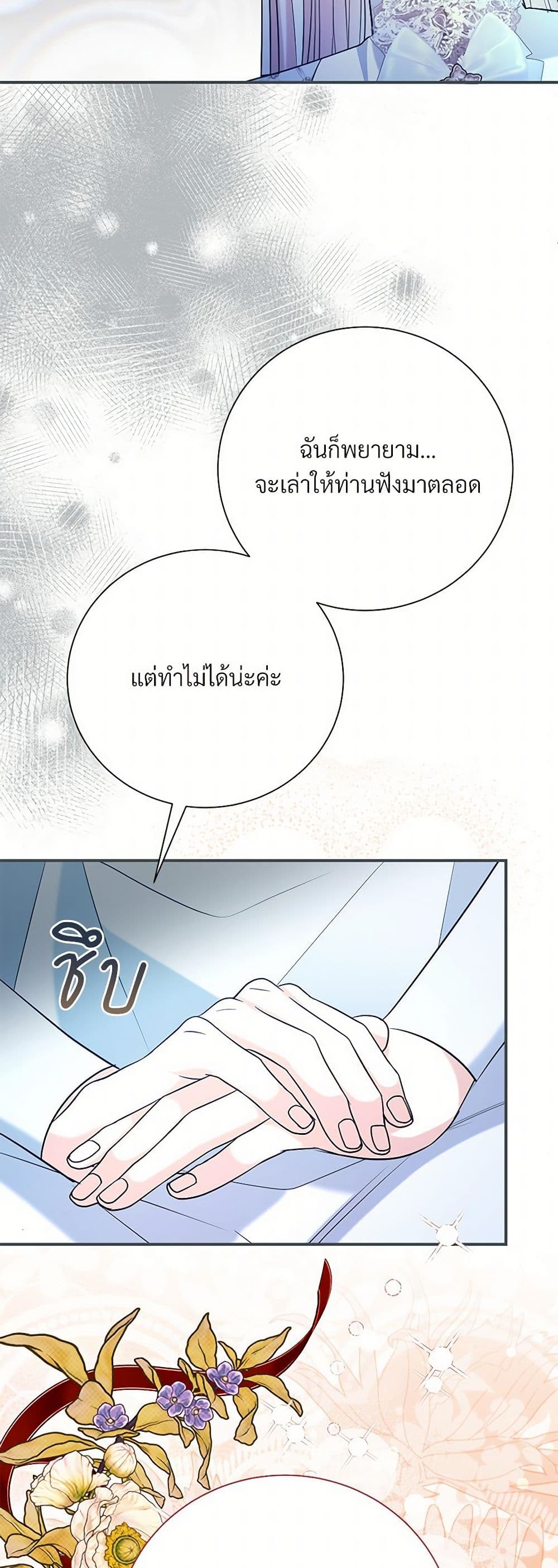 Reborn as a Character That Never Existed page 45