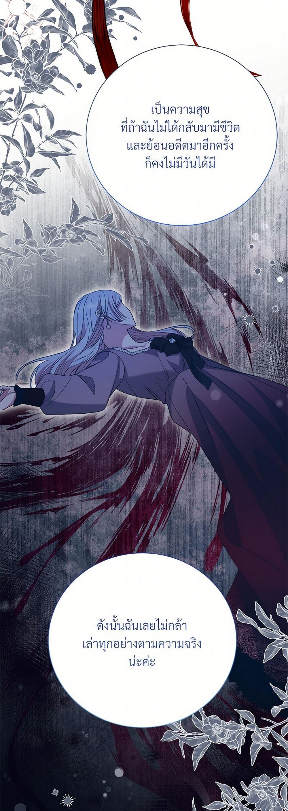 Reborn as a Character That Never Existed page 47