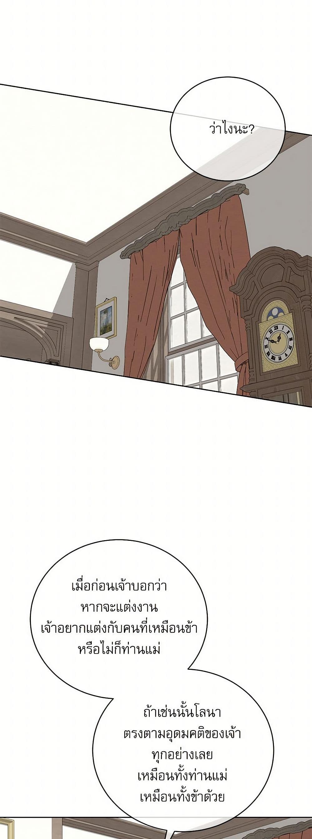 Reborn as a Character That Never Existed page 3
