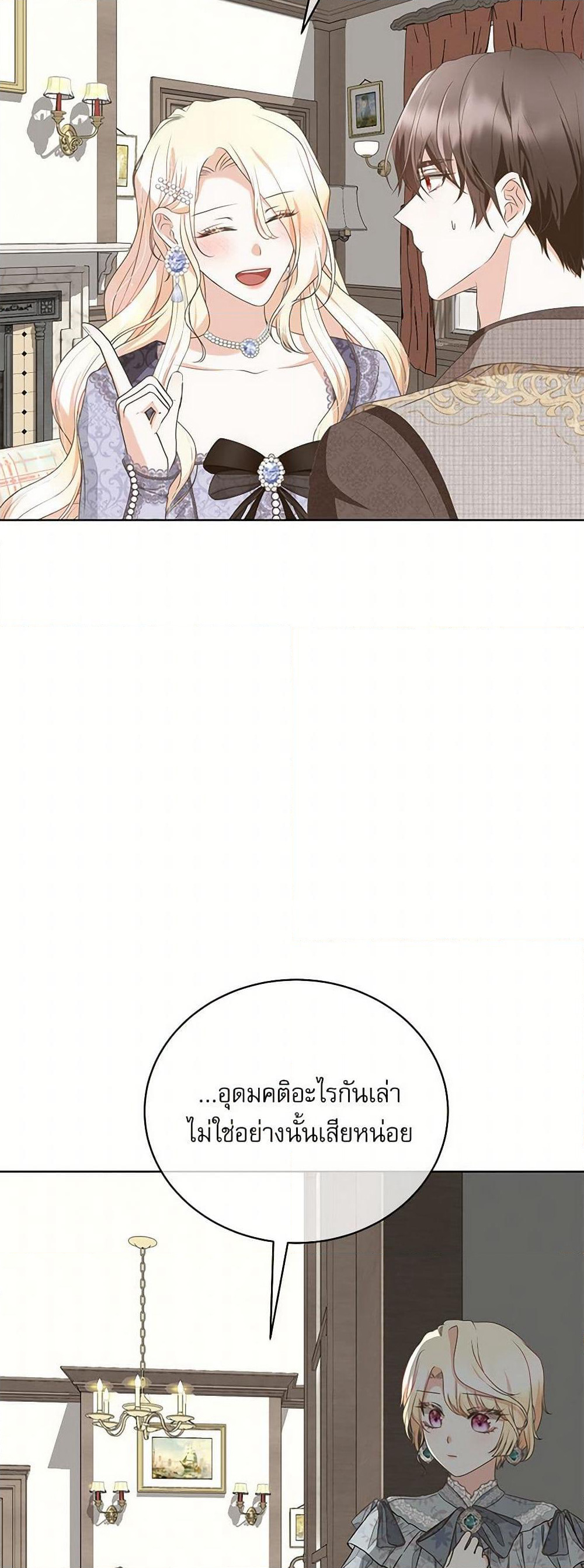 Reborn as a Character That Never Existed page 4