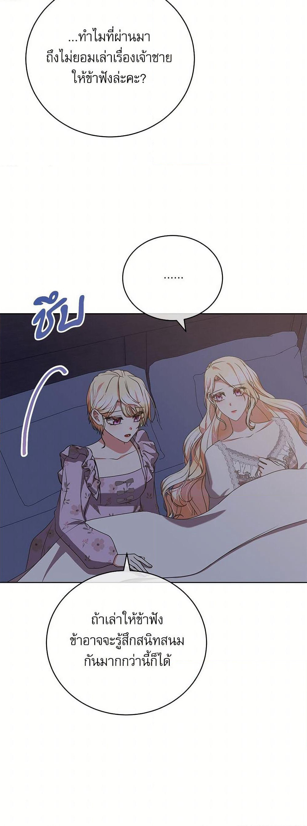 Reborn as a Character That Never Existed page 9