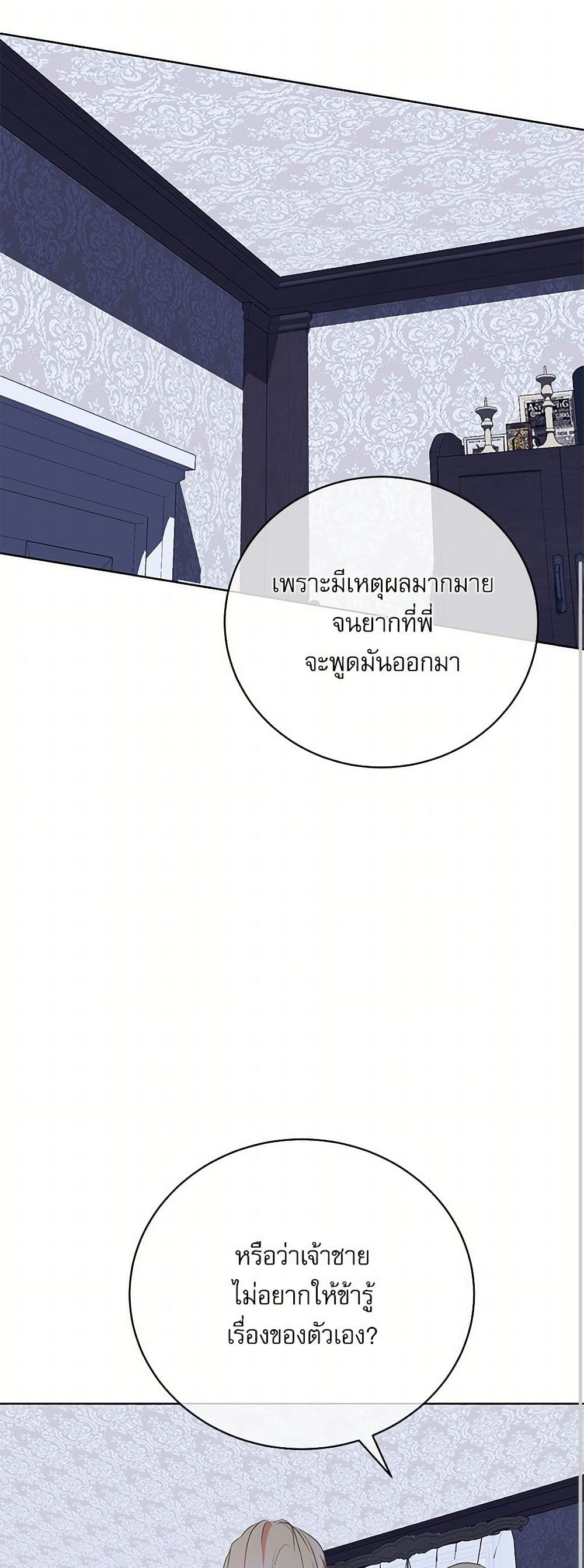 Reborn as a Character That Never Existed page 10