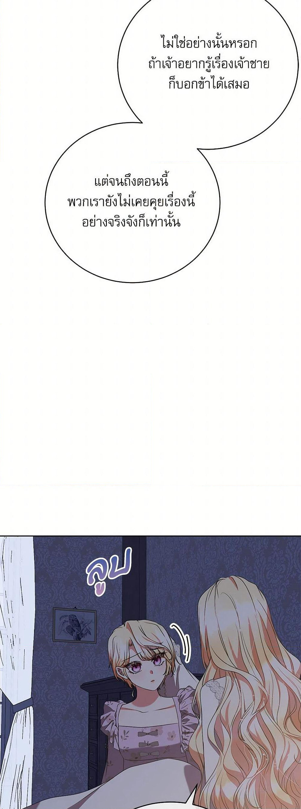 Reborn as a Character That Never Existed page 12