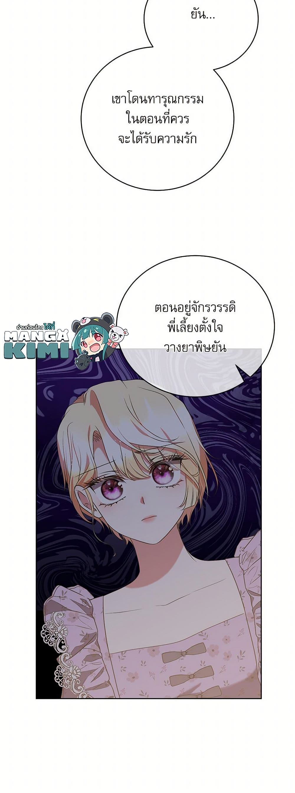 Reborn as a Character That Never Existed page 14
