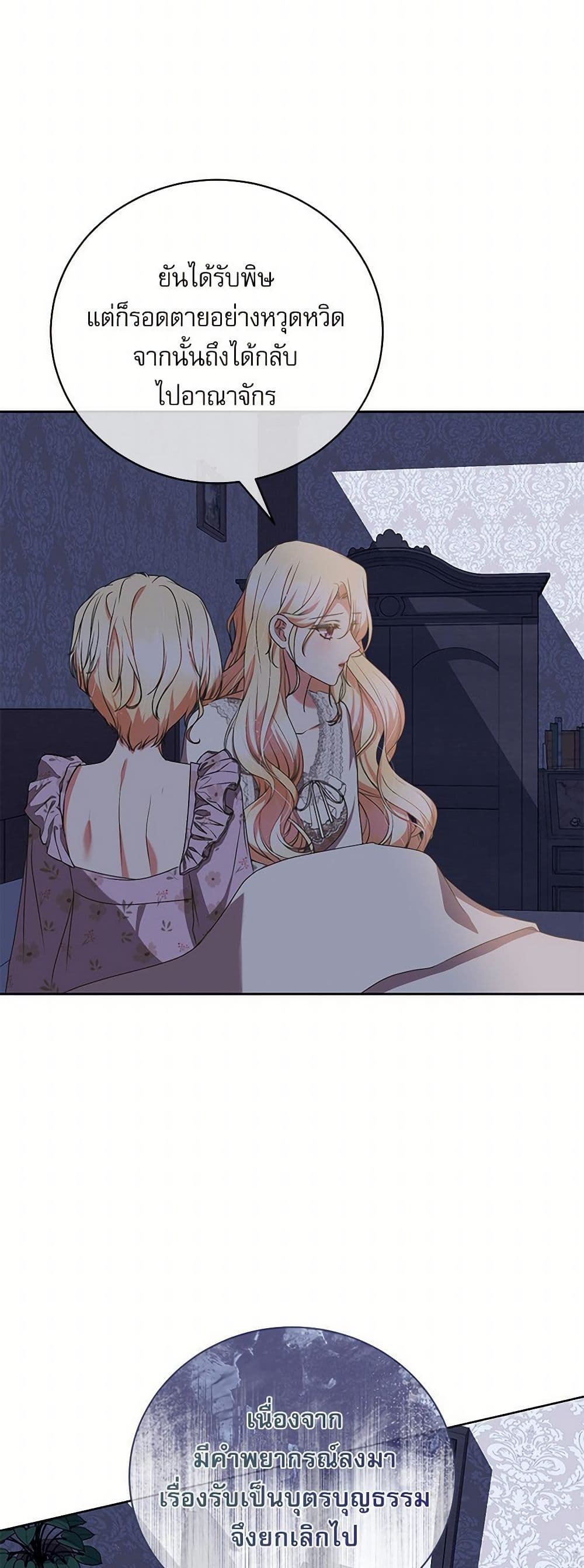 Reborn as a Character That Never Existed page 15