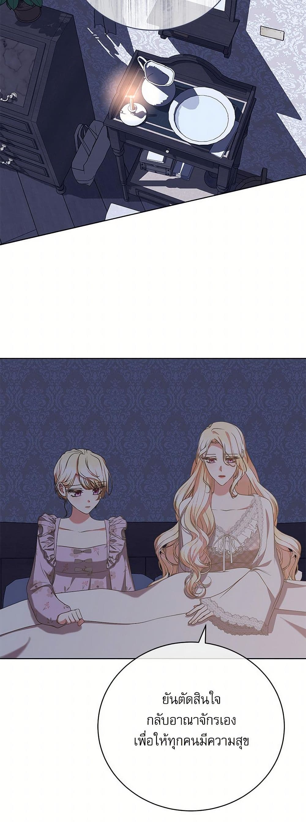 Reborn as a Character That Never Existed page 16