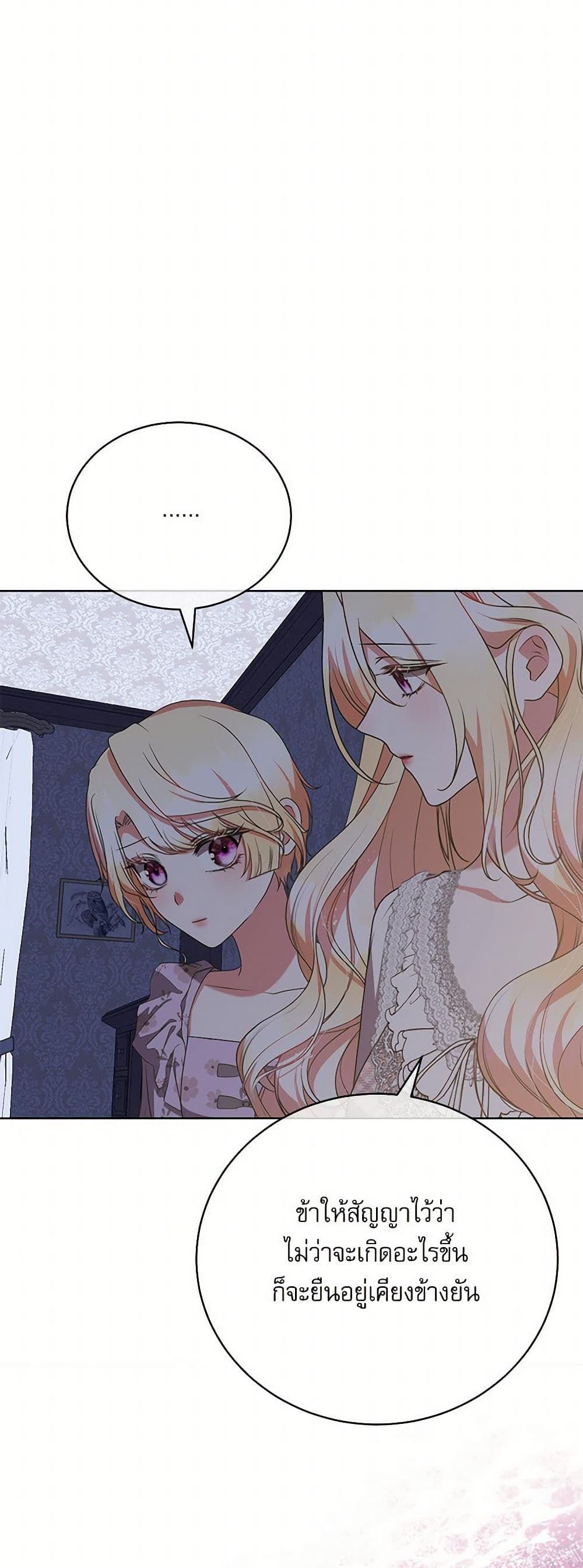 Reborn as a Character That Never Existed page 17