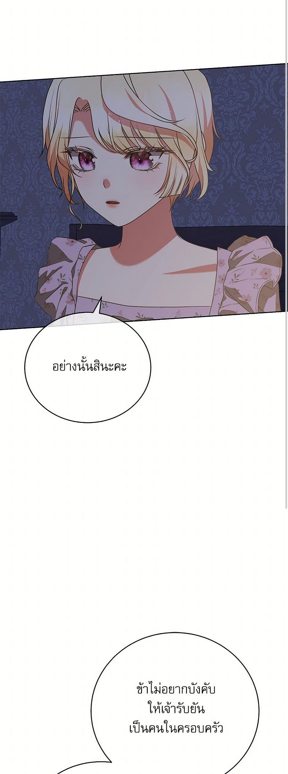 Reborn as a Character That Never Existed page 19
